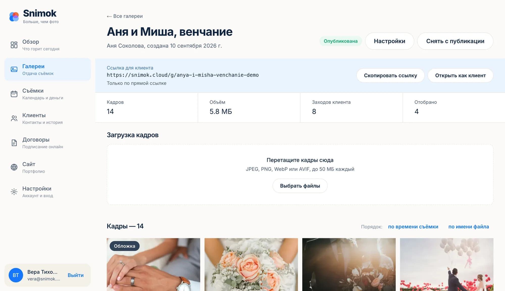 Экран галереи: ссылка для клиента, статистика заходов и сетка кадров
